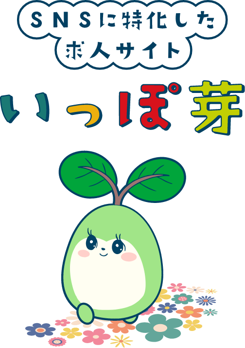 SNSに特化した求人サイト